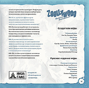 Board Game - Zoollywood. Polar Adventure